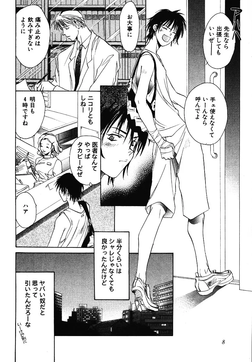 [Breed in the Sickroom][飼育病室][yaoi][JPN] Page.6