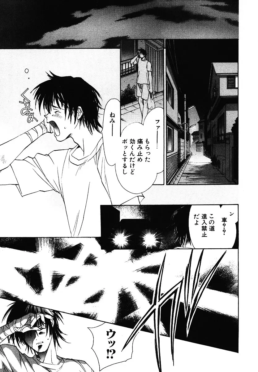 [Breed in the Sickroom][飼育病室][yaoi][JPN] Page.7