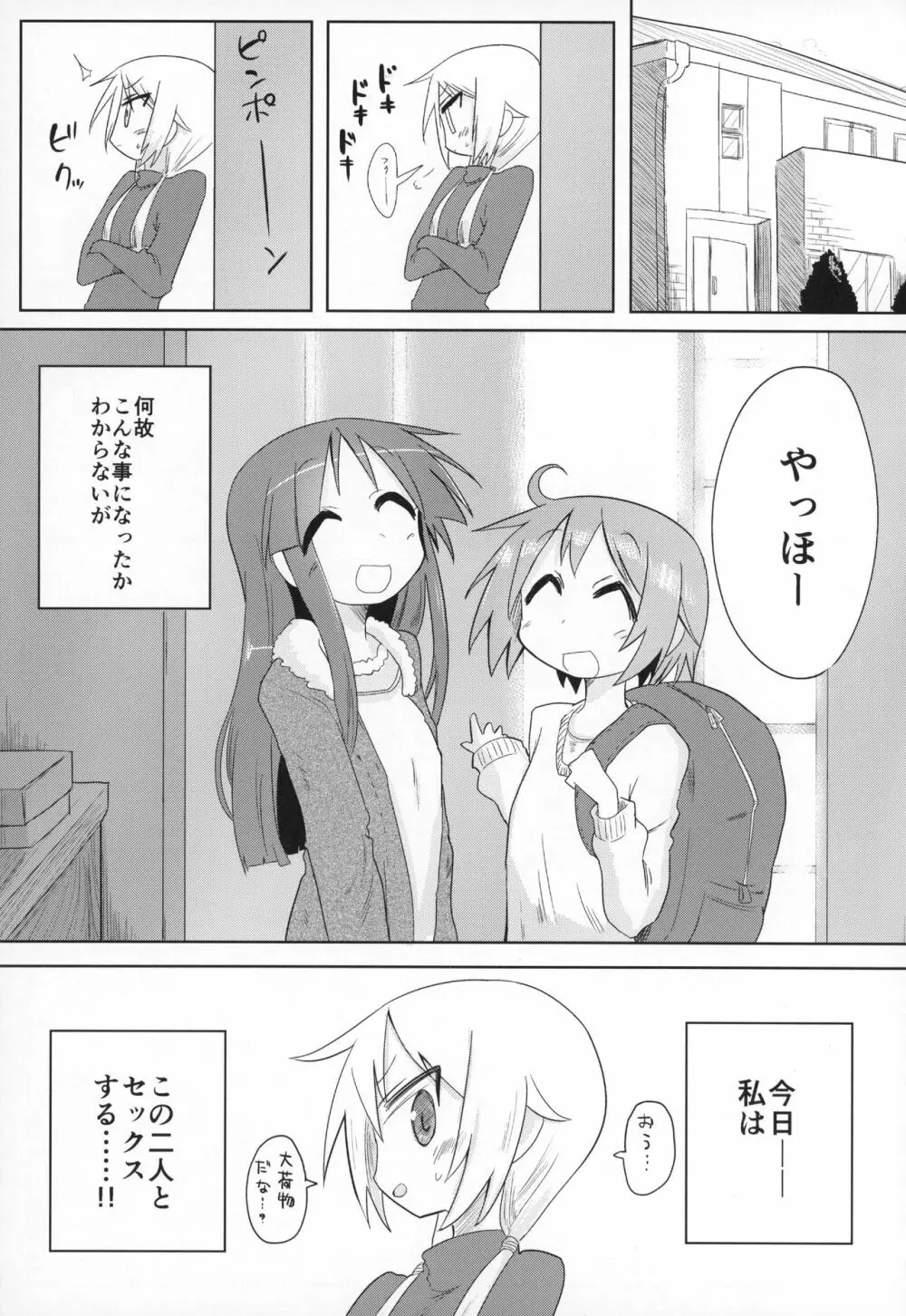 おうちソープ Page.2