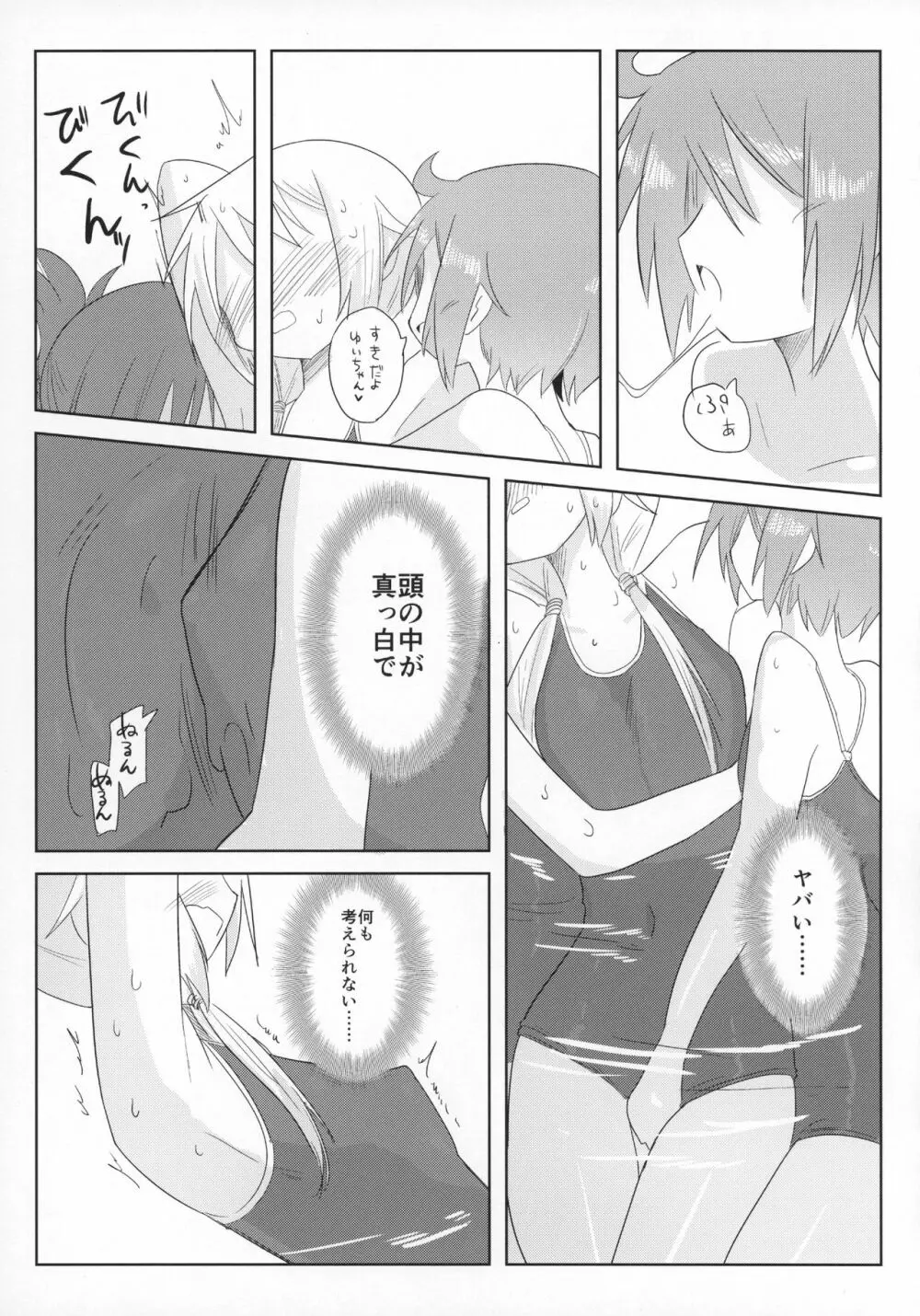 おうちソープ Page.20