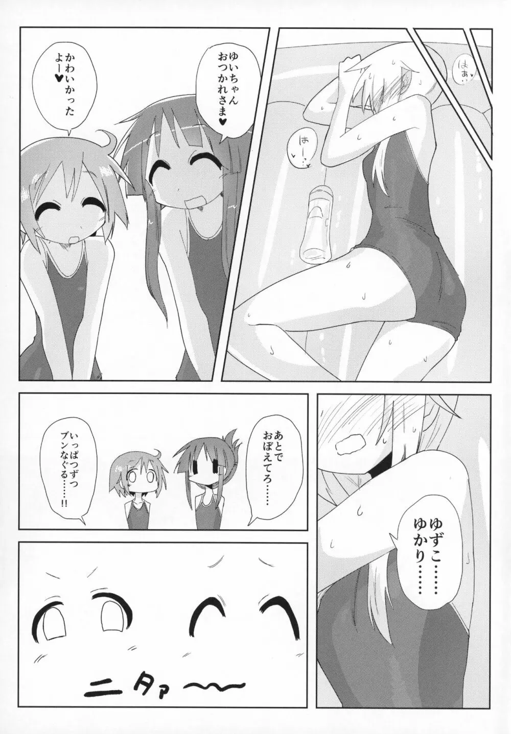 おうちソープ Page.26