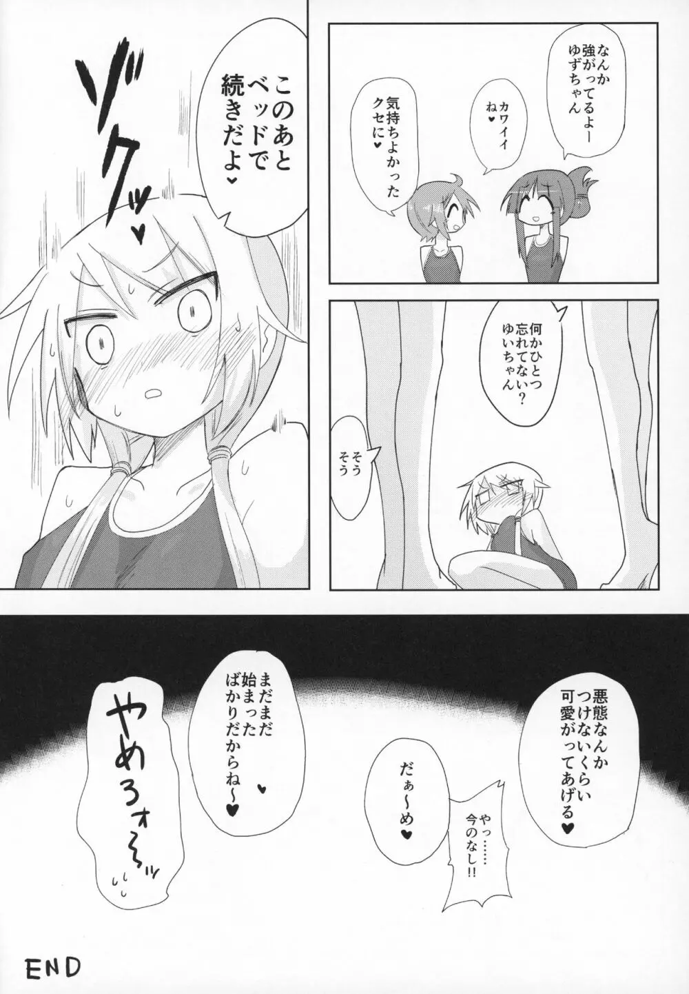 おうちソープ Page.27