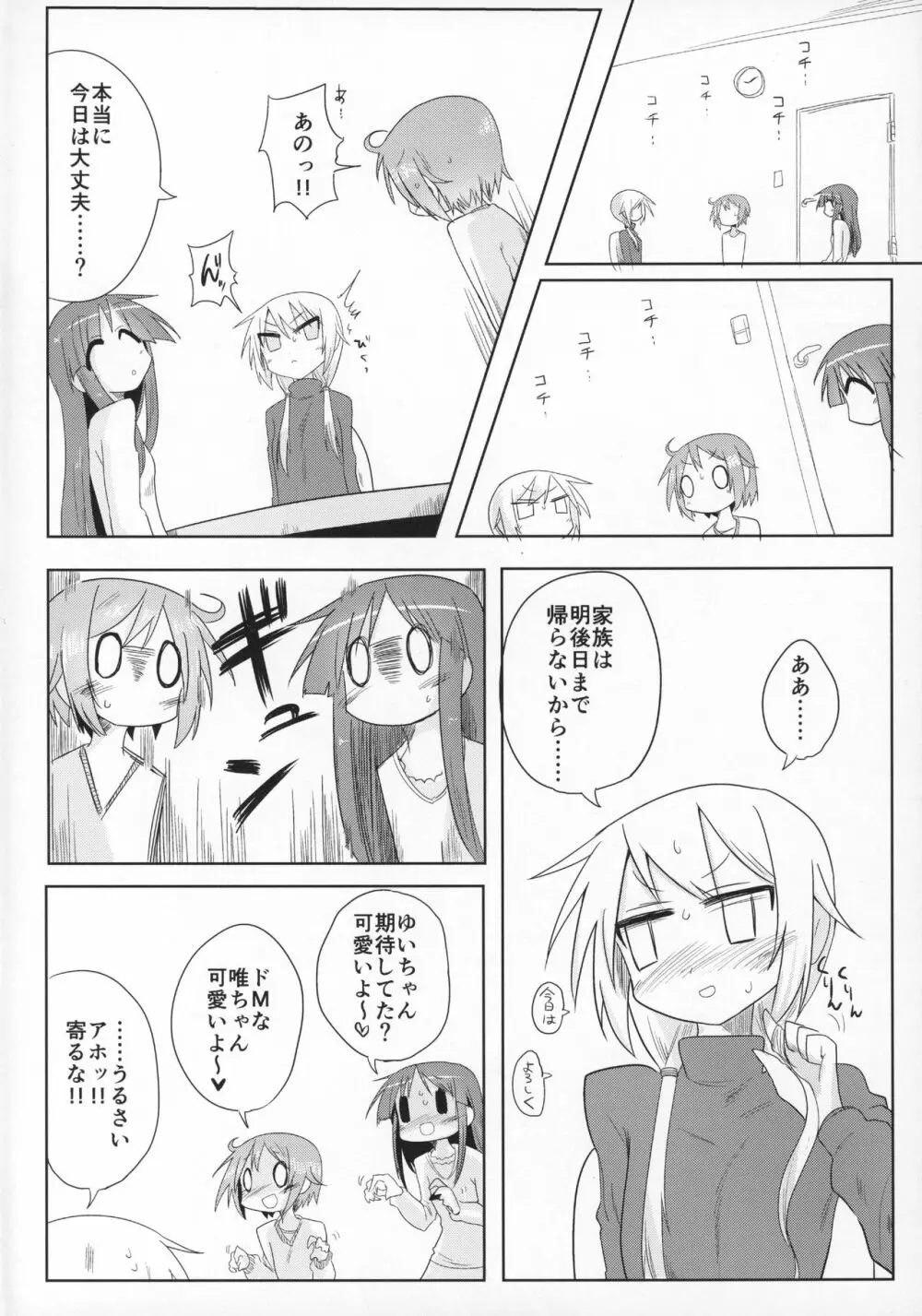 おうちソープ Page.3