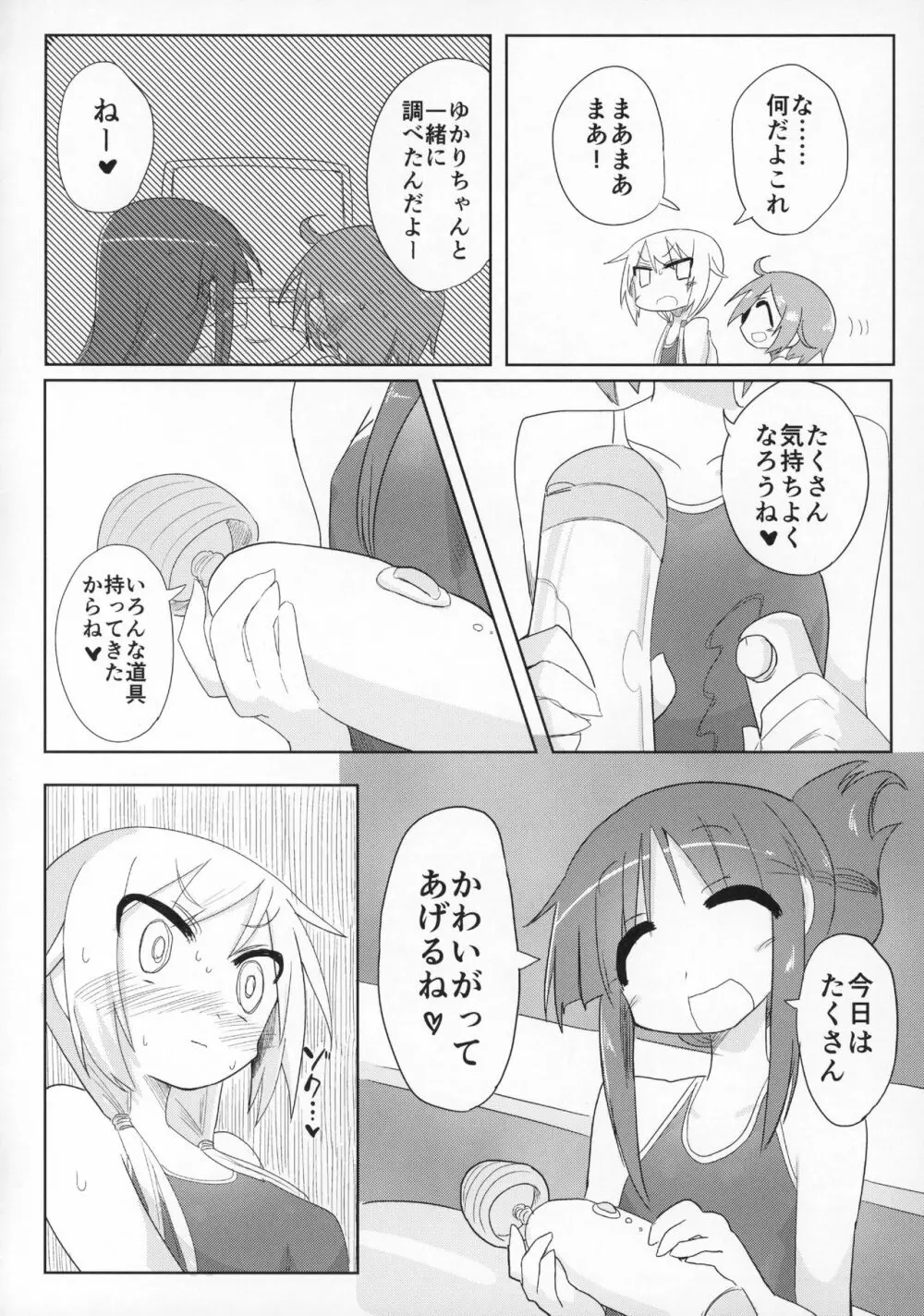 おうちソープ Page.5