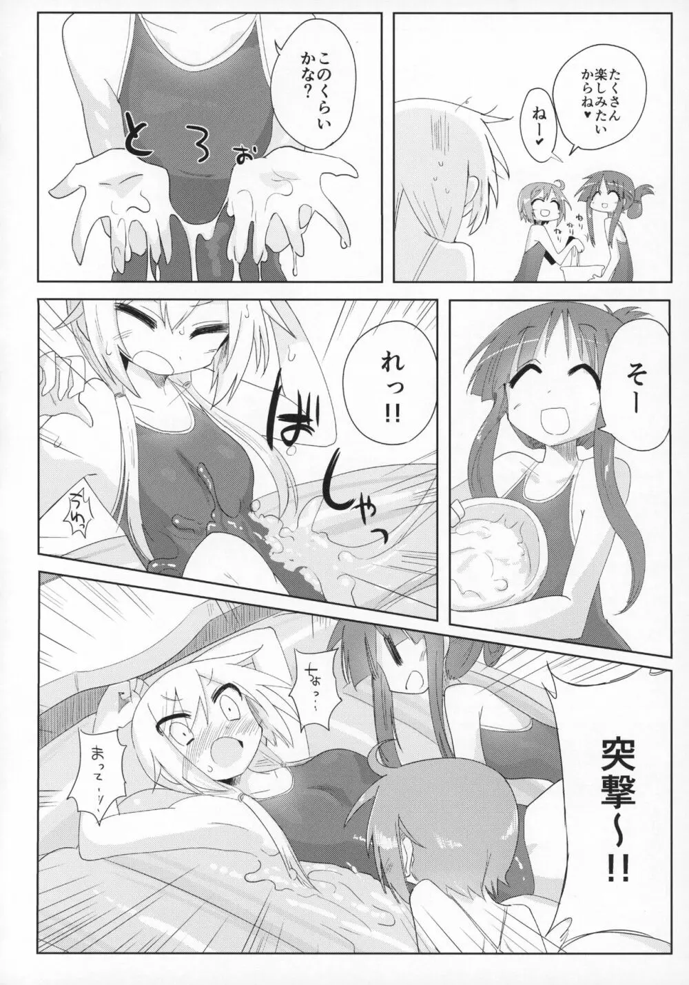 おうちソープ Page.7