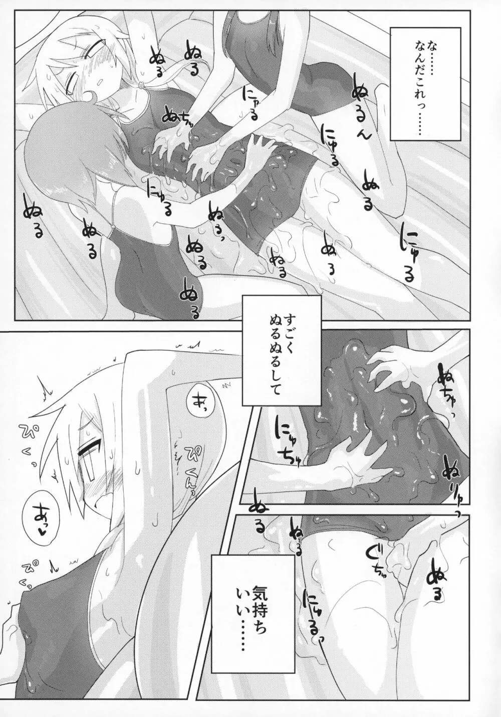 おうちソープ Page.8