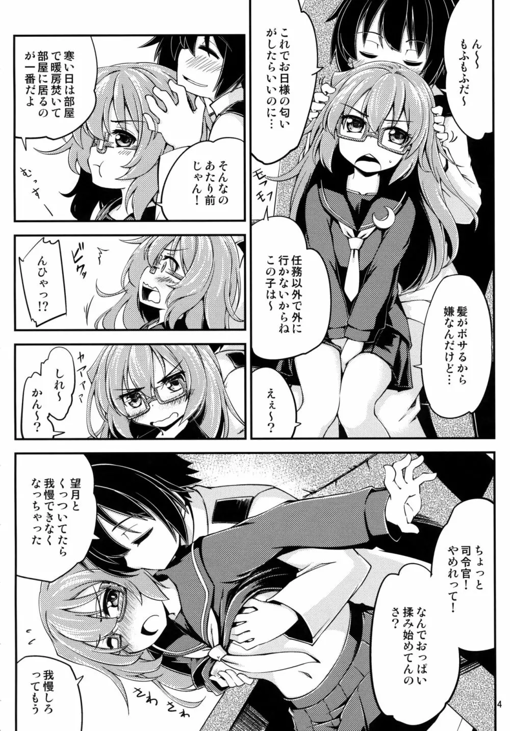 望月と夜戦 Page.5