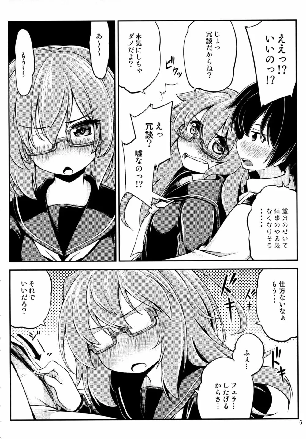 望月と夜戦 Page.7