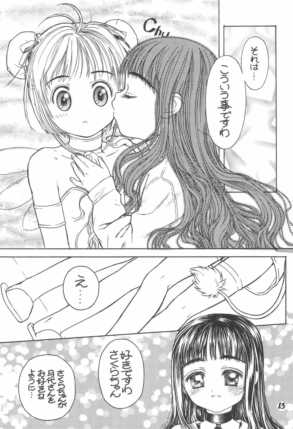 桜の園 Page.15