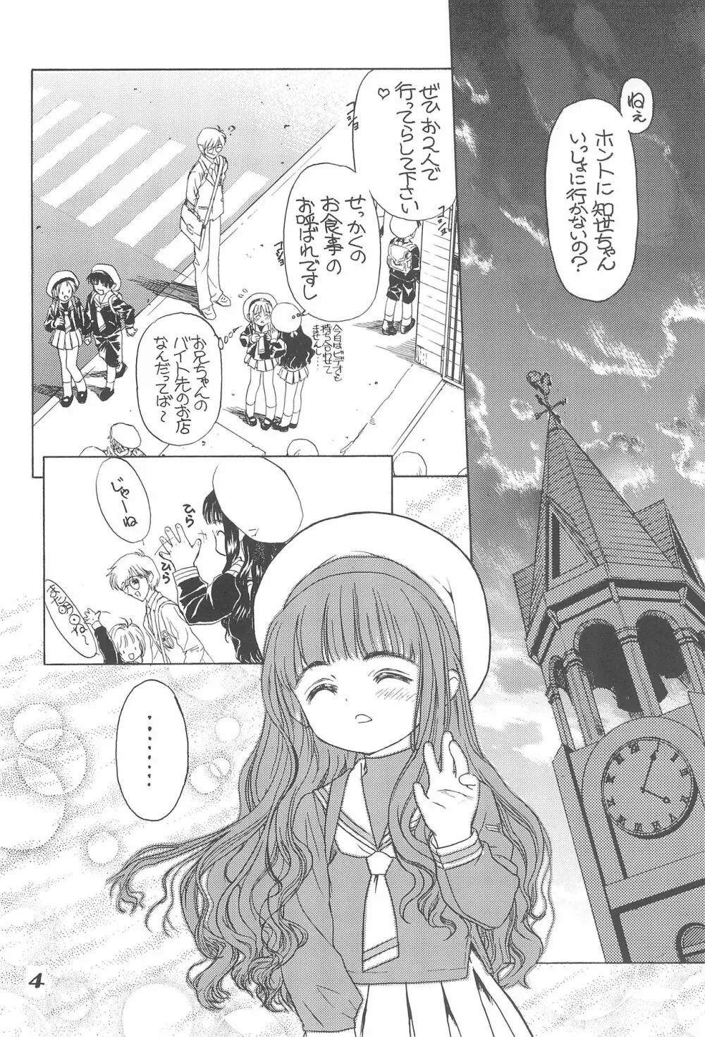 桜の園 Page.6