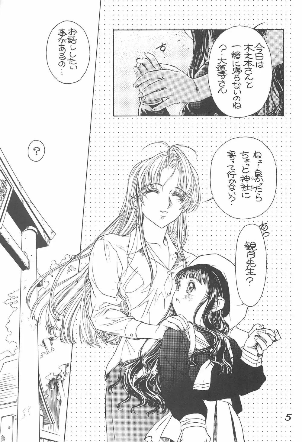 桜の園 Page.7