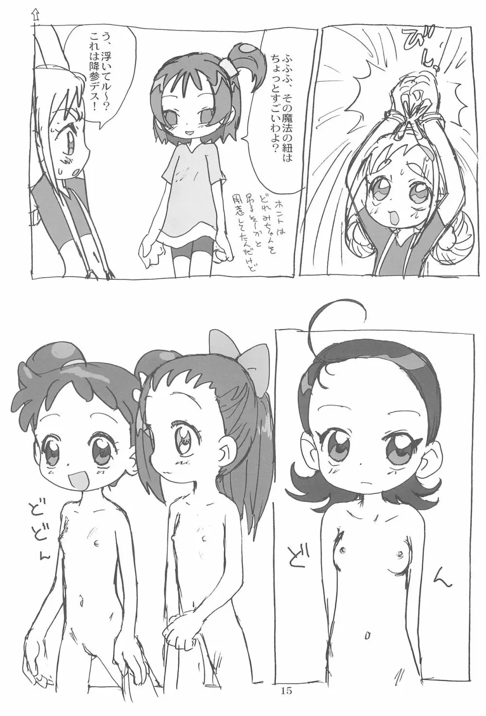 ももぞん2 Page.15