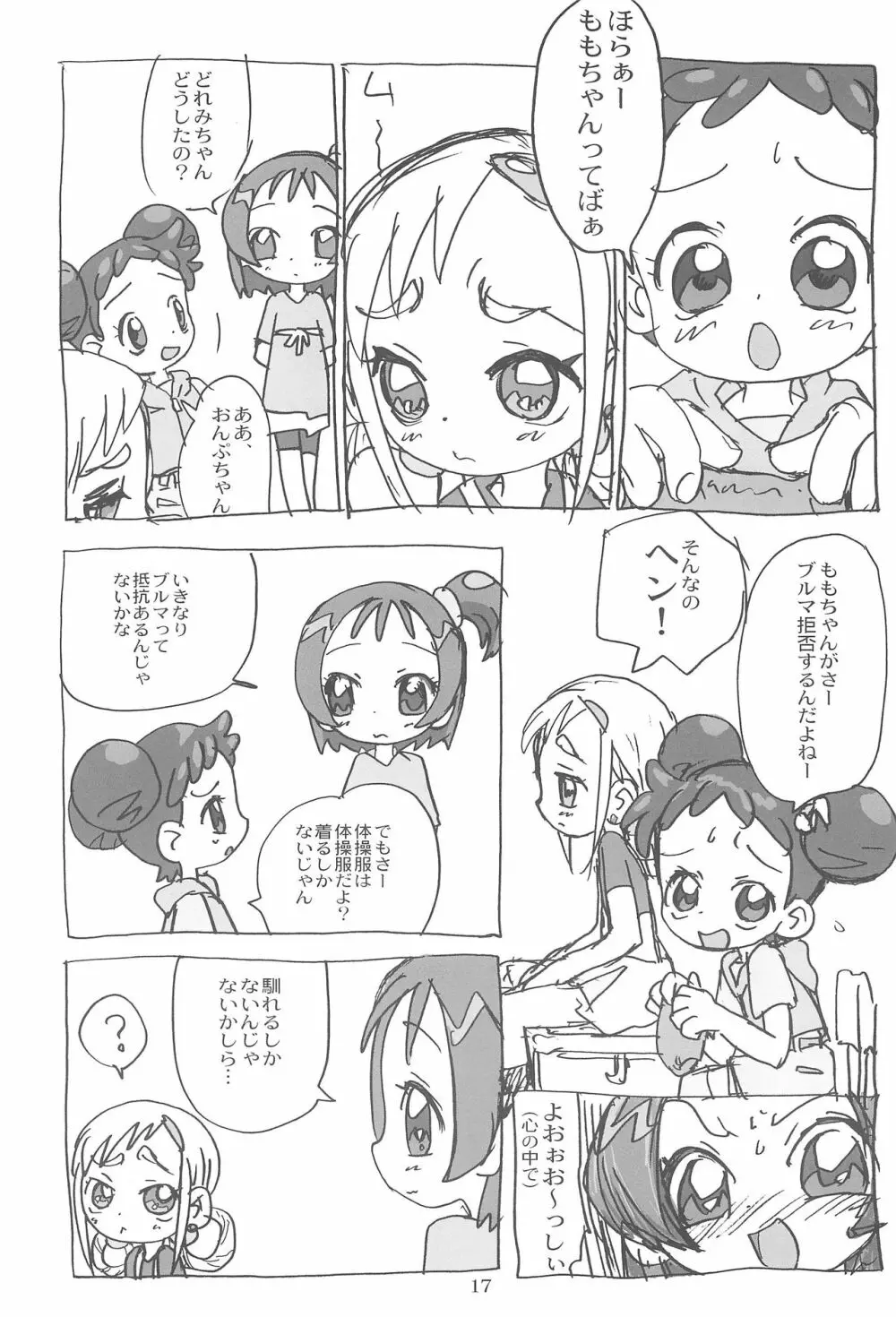 ももぞん2 Page.17