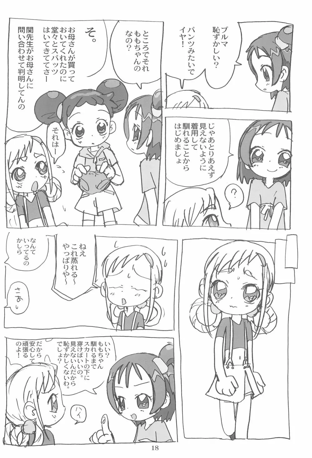 ももぞん2 Page.18