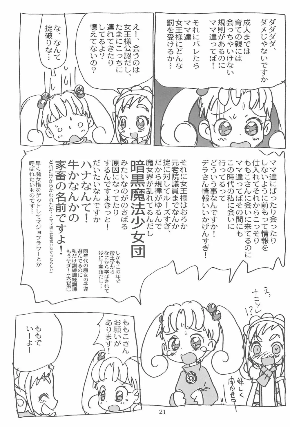 ももぞん2 Page.21