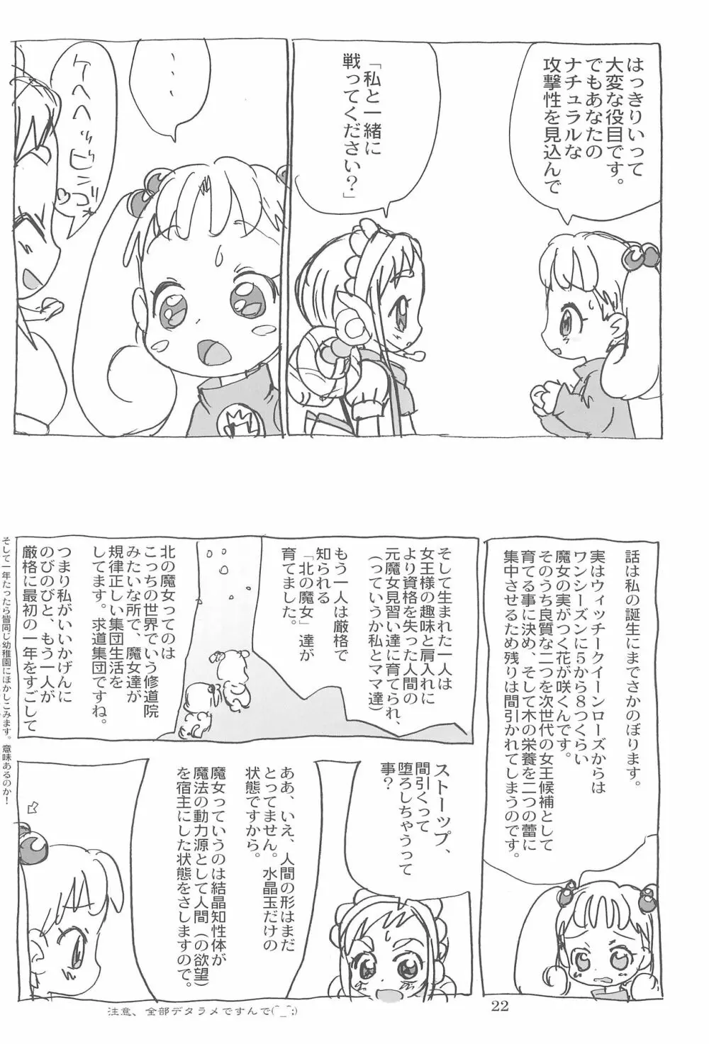 ももぞん2 Page.22