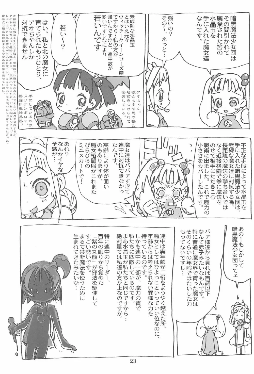 ももぞん2 Page.23