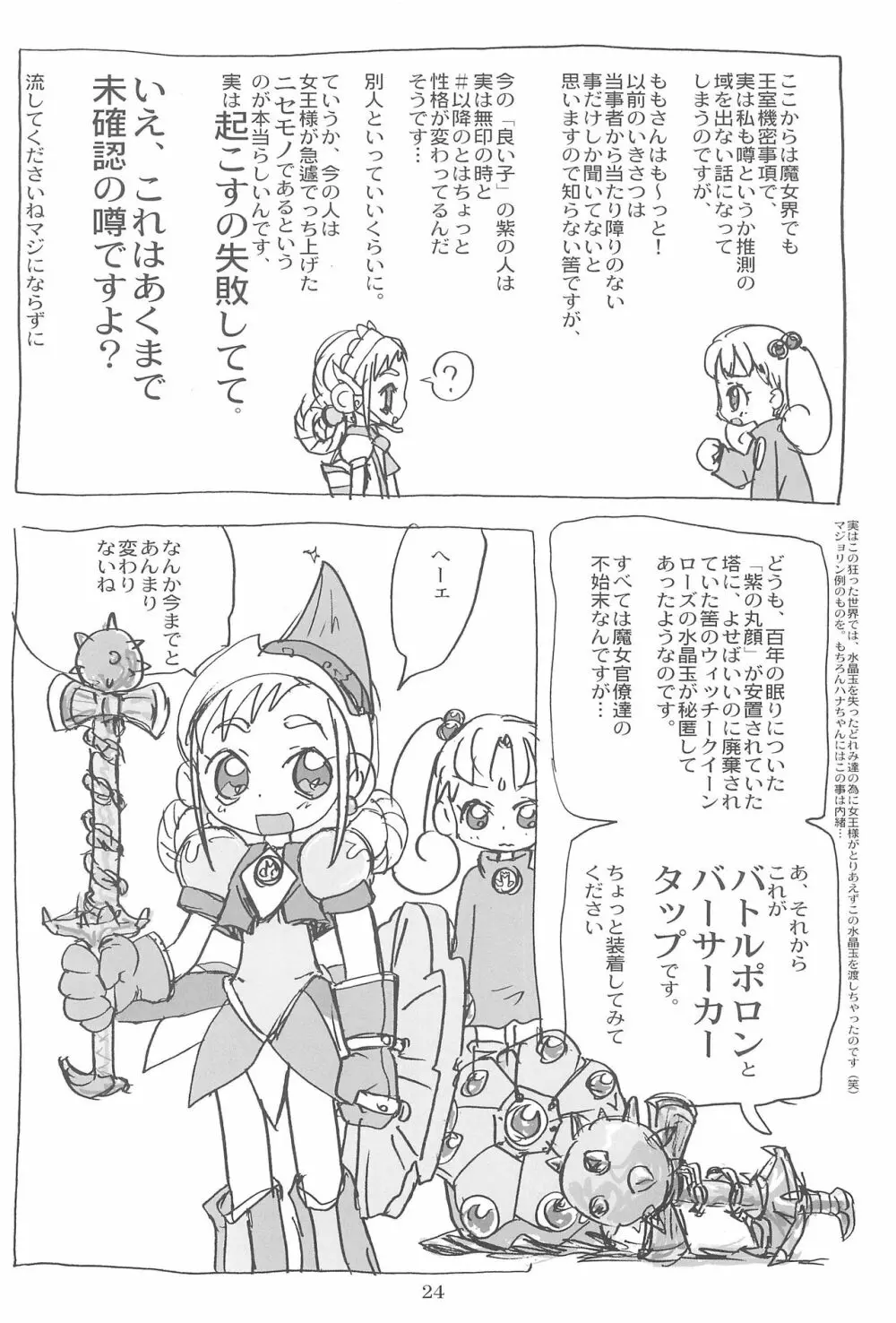 ももぞん2 Page.24