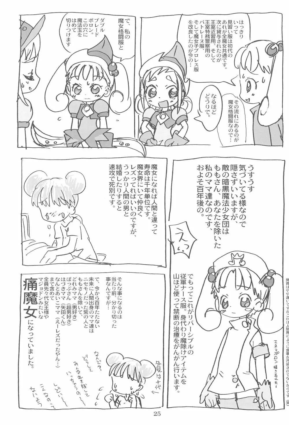 ももぞん2 Page.25