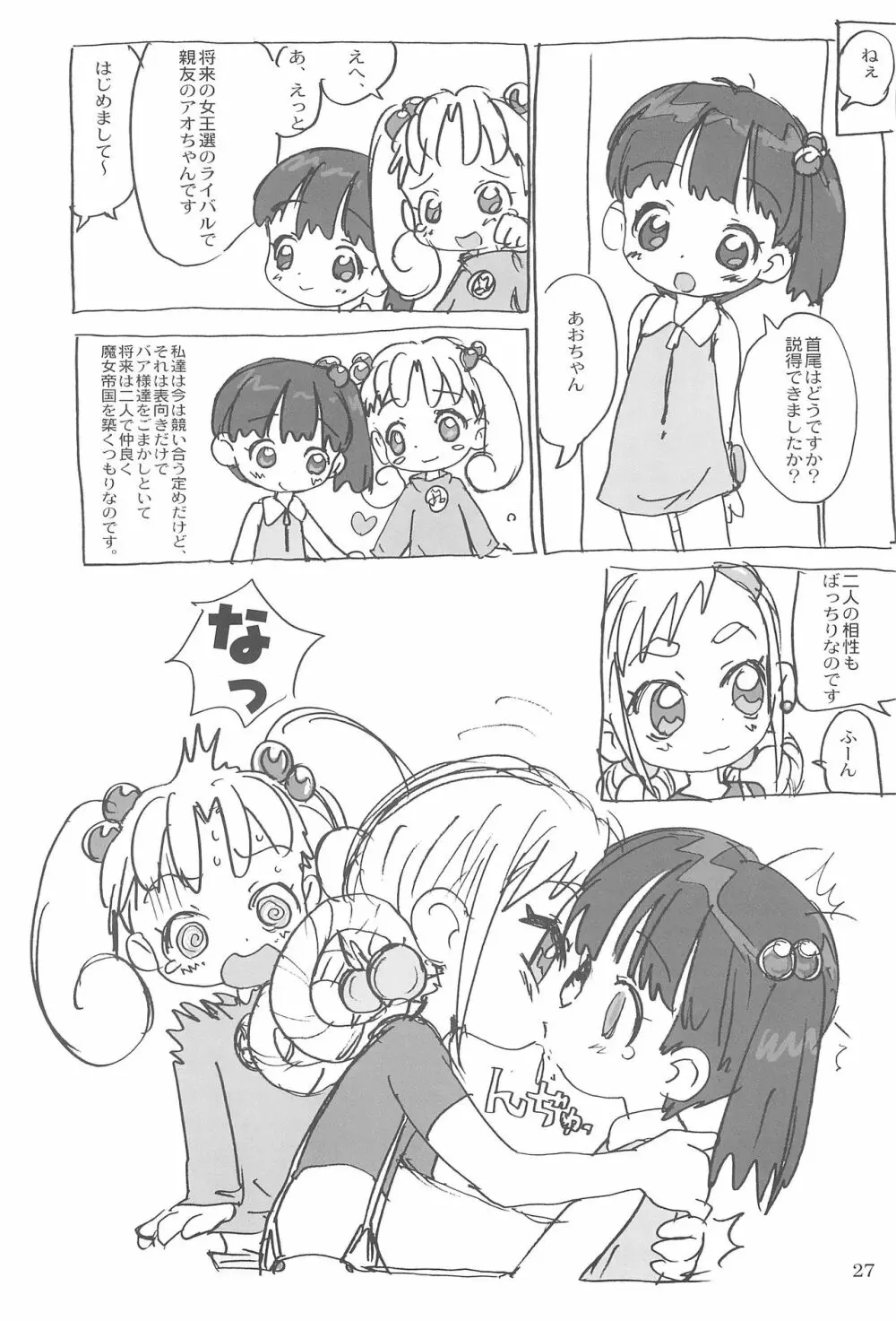 ももぞん2 Page.27