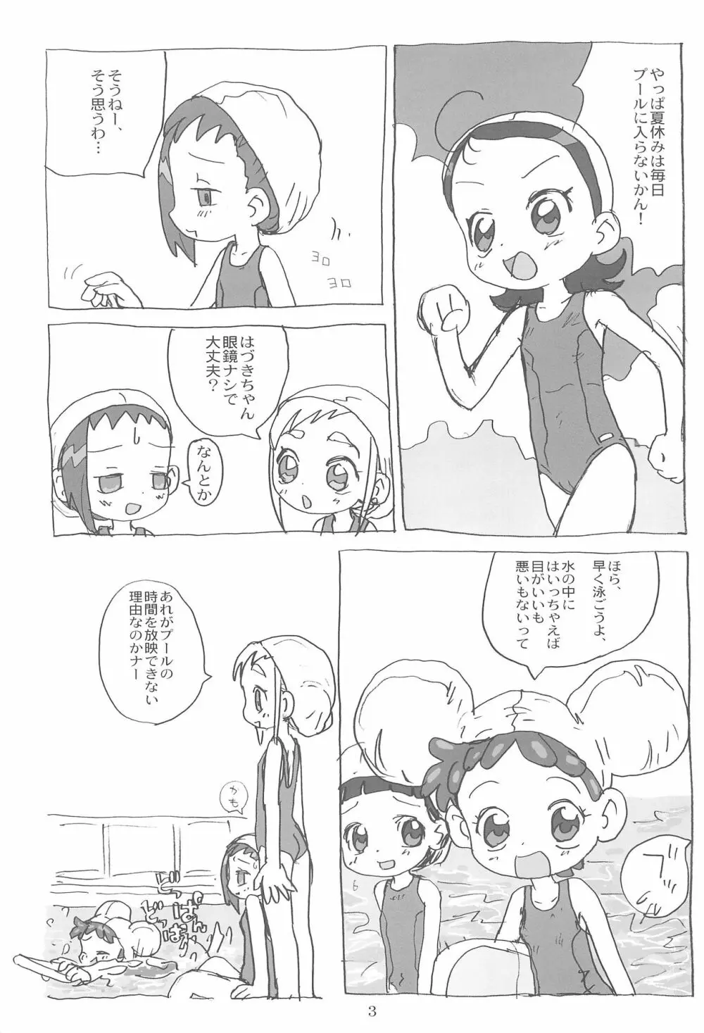 ももぞん2 Page.3