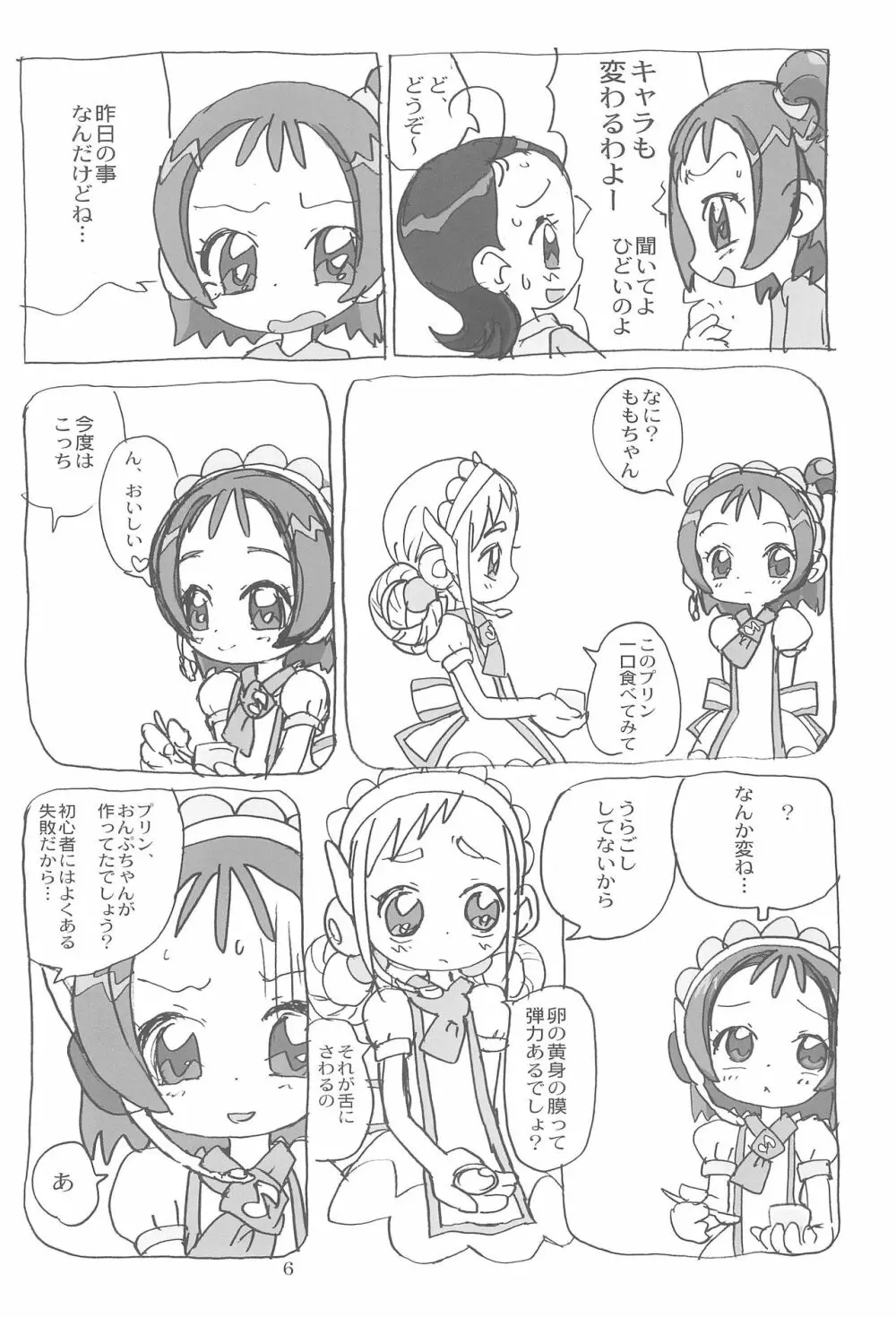 ももぞん2 Page.6