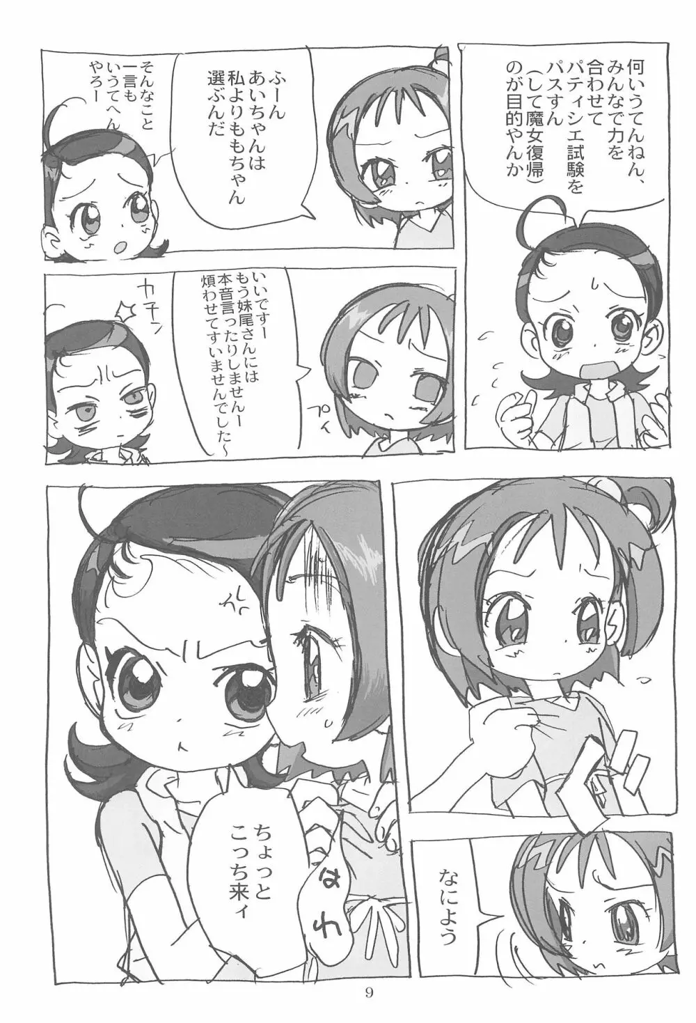 ももぞん2 Page.9