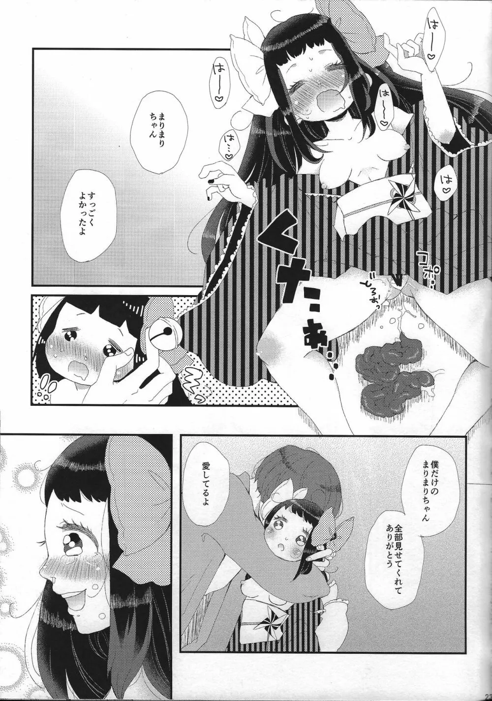 好き好き大好き超愛してる Page.22