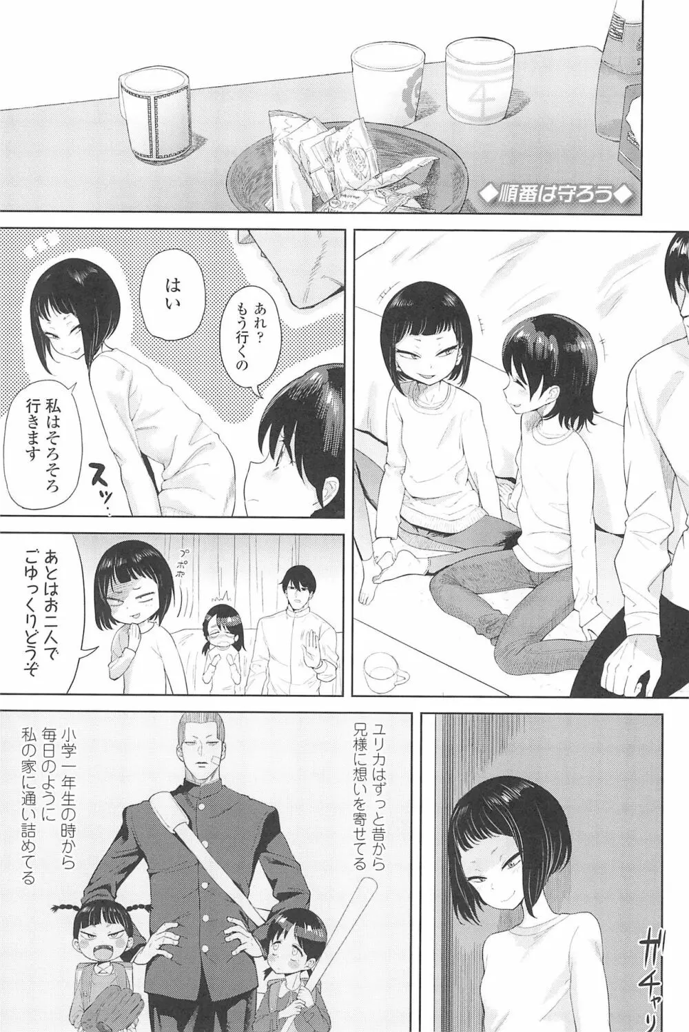 10から始める英才教育 Page.39