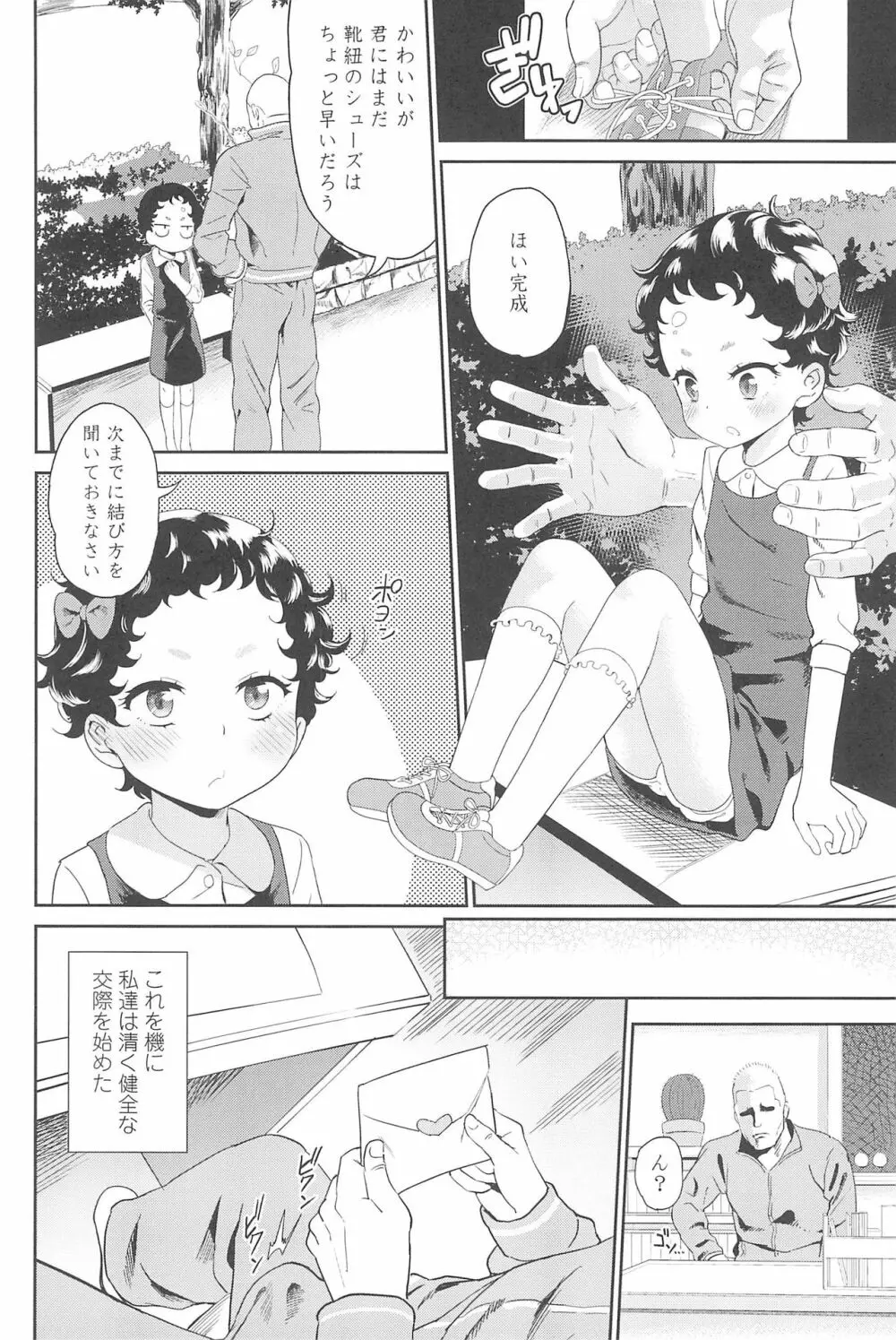 10から始める英才教育 Page.68