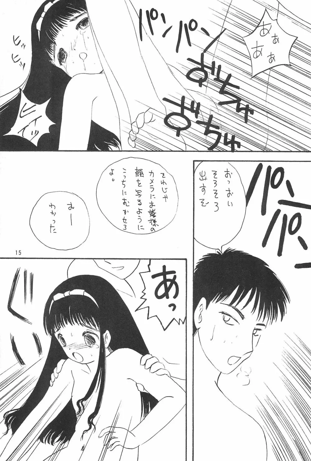 ほええ! Page.17