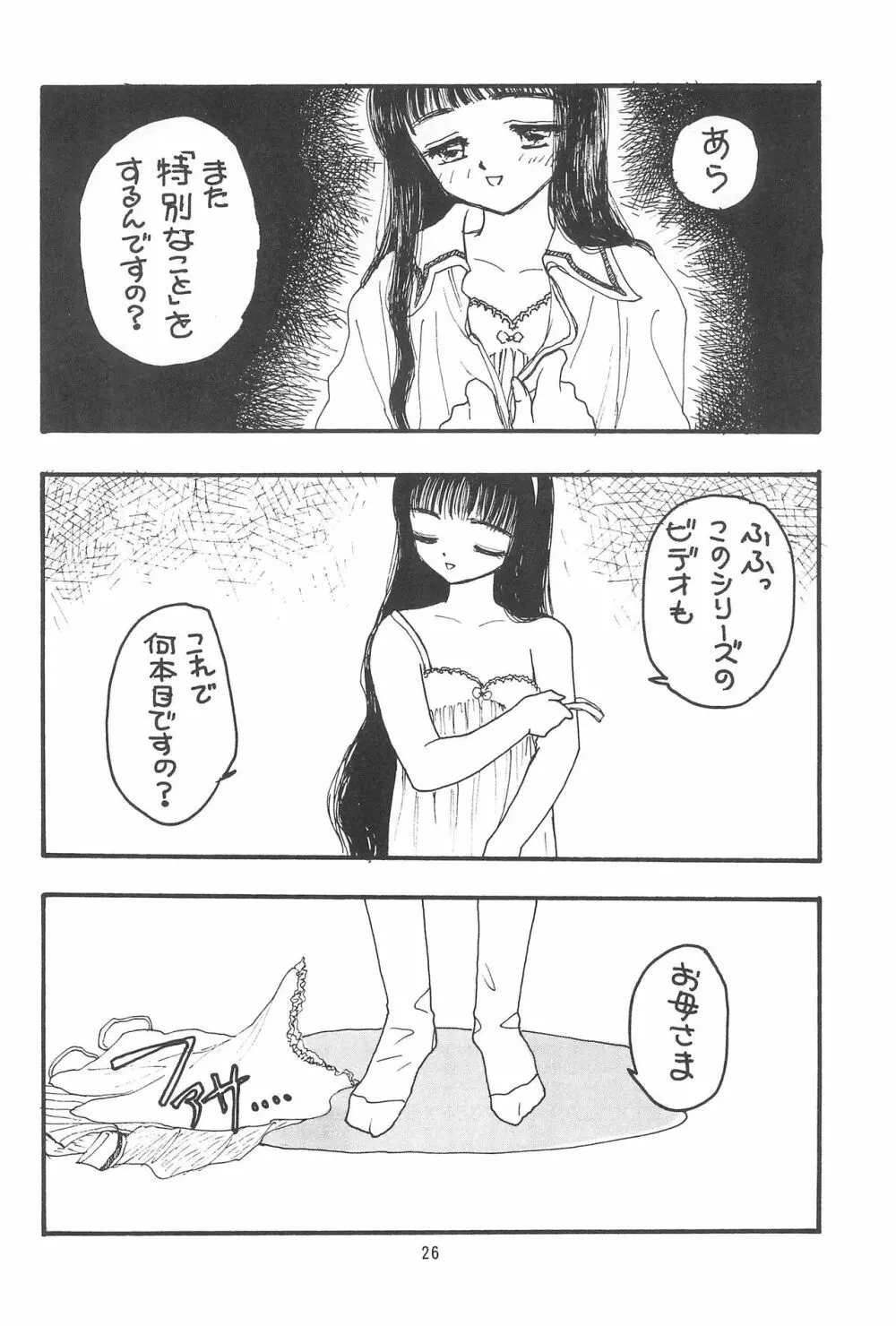 ほええ! Page.28