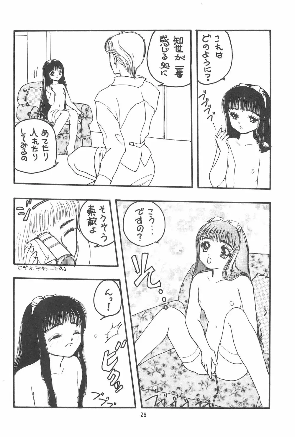 ほええ! Page.30