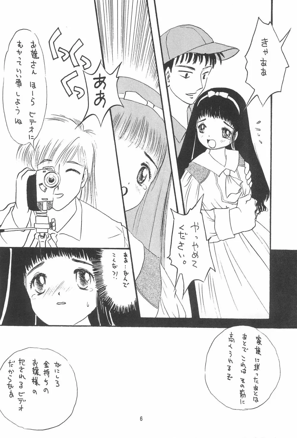 ほええ! Page.8