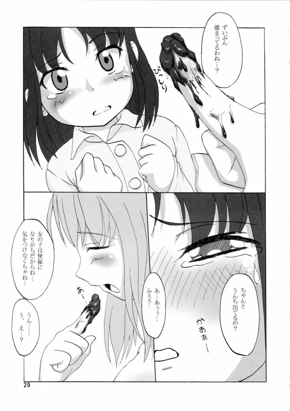 大便味噌日 Vol.1 Page.28