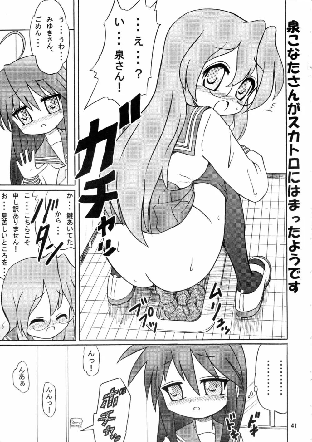 大便味噌日 Vol.1 Page.40