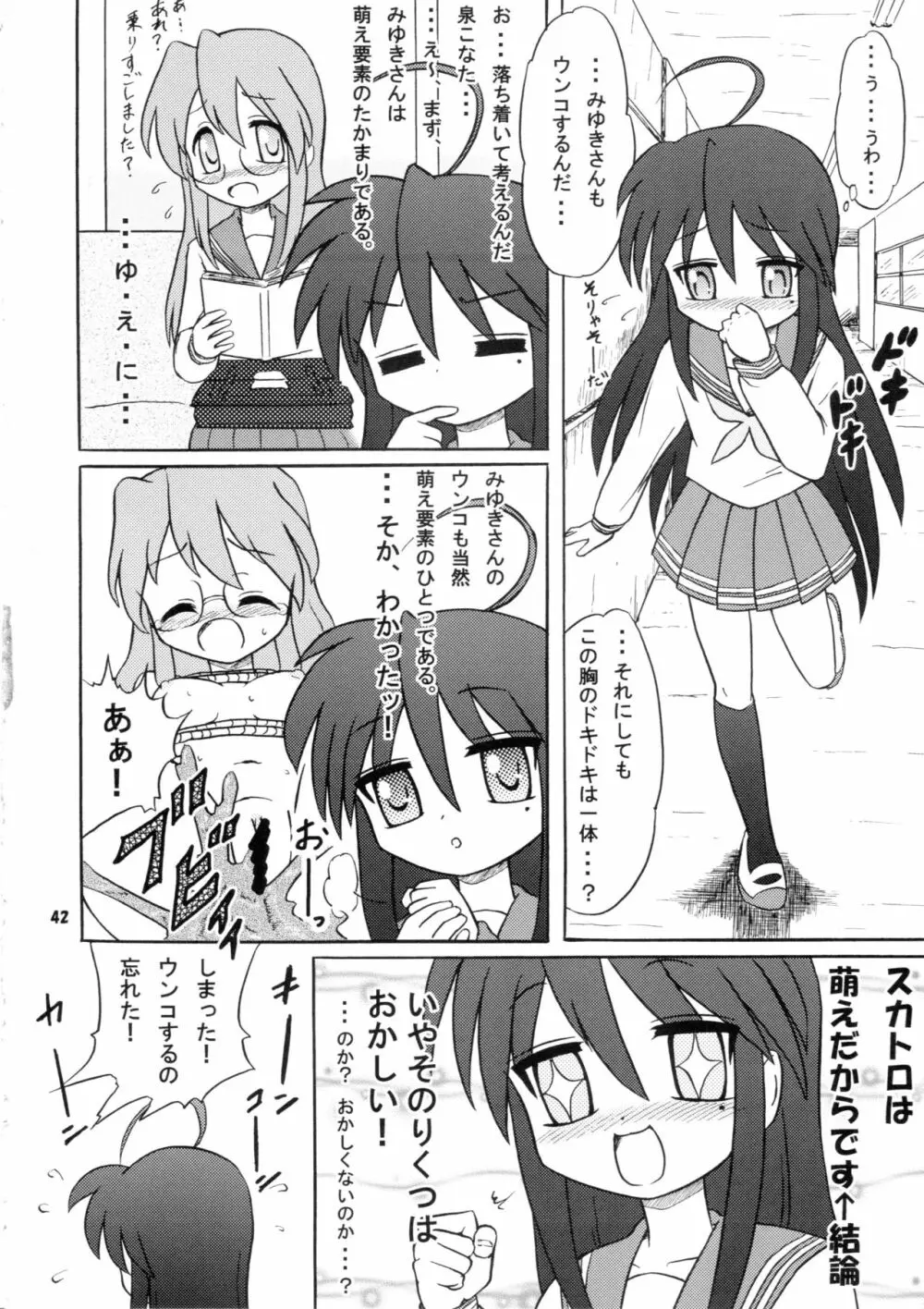 大便味噌日 Vol.1 Page.41