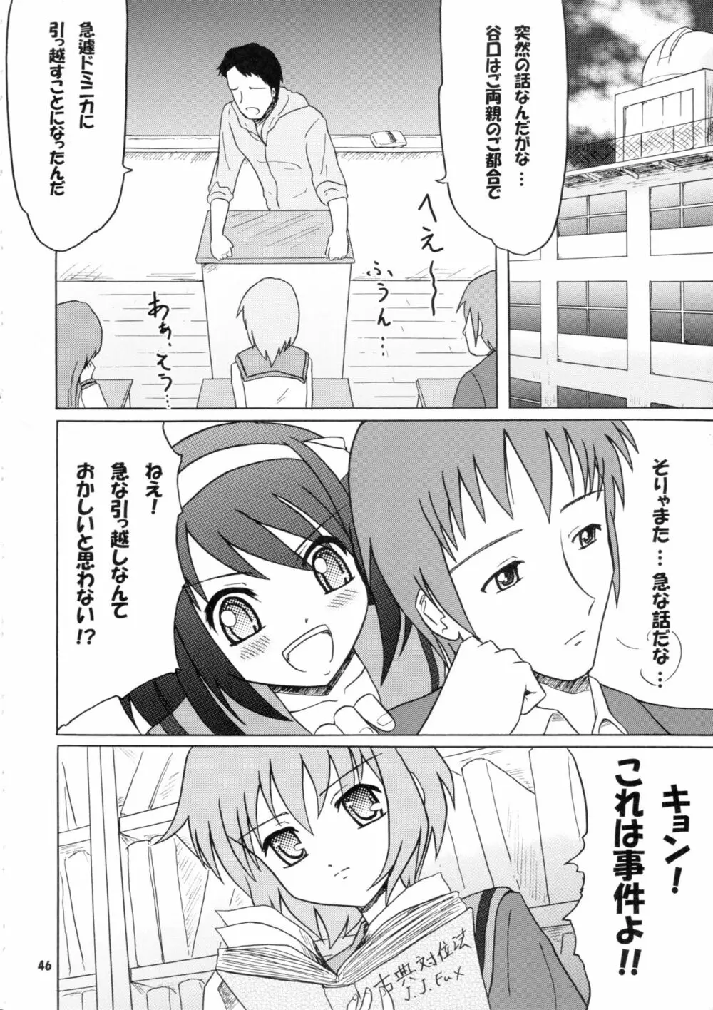 大便味噌日 Vol.1 Page.45