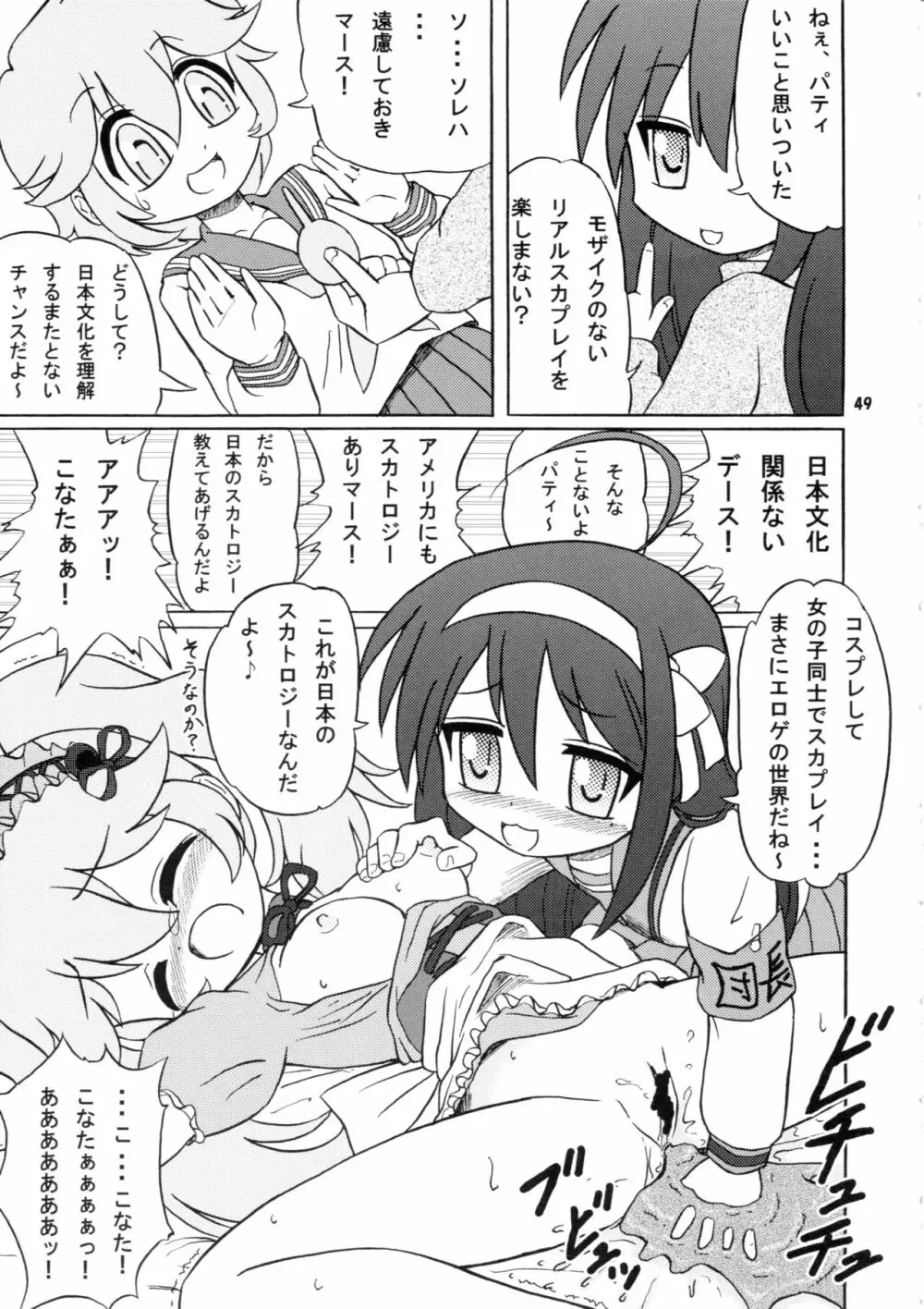 大便味噌日 Vol.1 Page.48