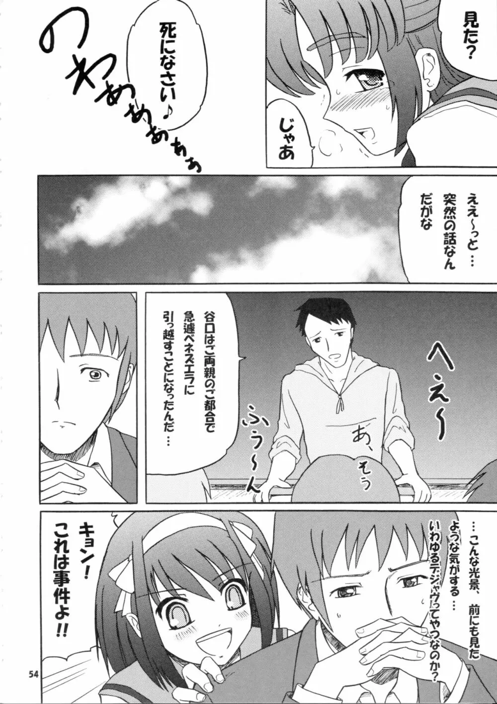 大便味噌日 Vol.1 Page.53