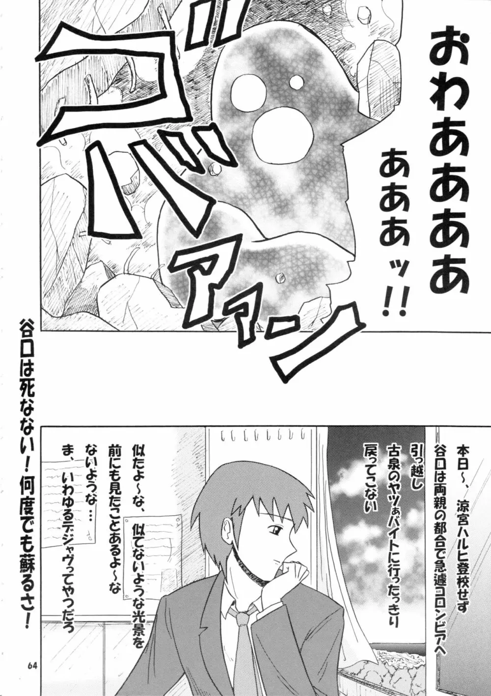 大便味噌日 Vol.1 Page.63