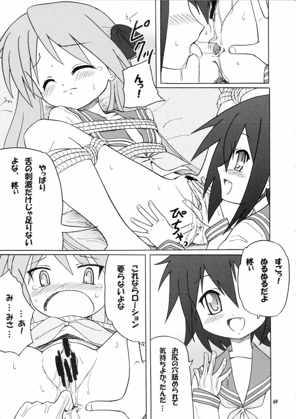 大便味噌日 Vol.1 Page.68