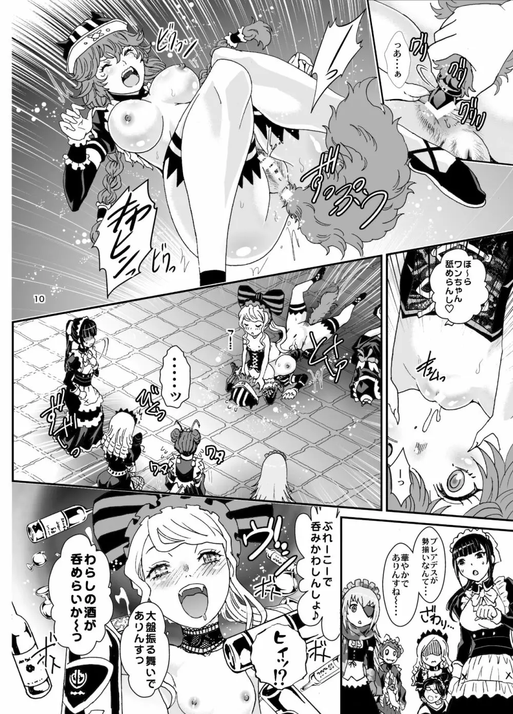 ナザリックびより 3 Page.10