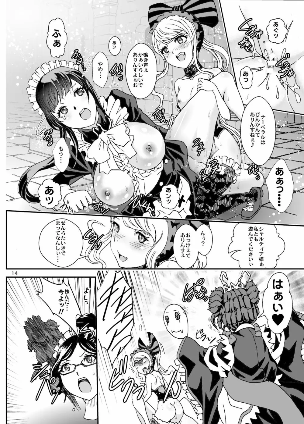 ナザリックびより 3 Page.14