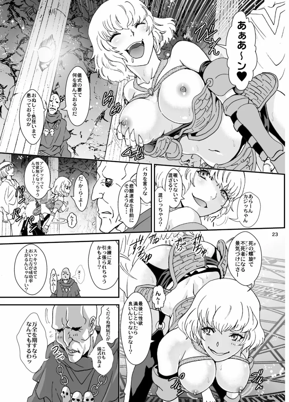 ナザリックびより 3 Page.23