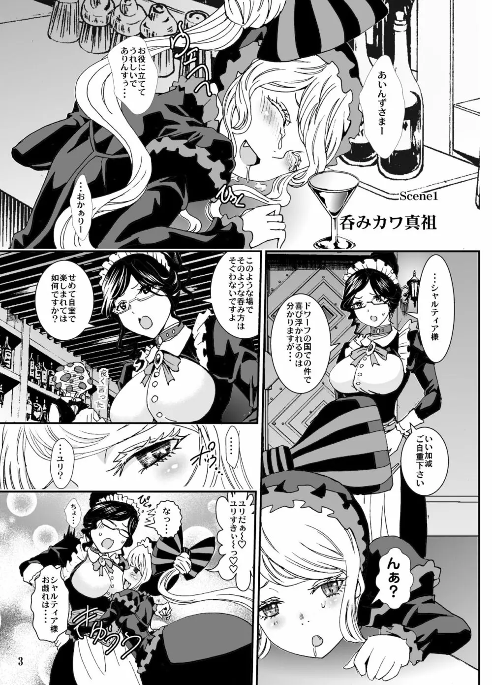 ナザリックびより 3 Page.3