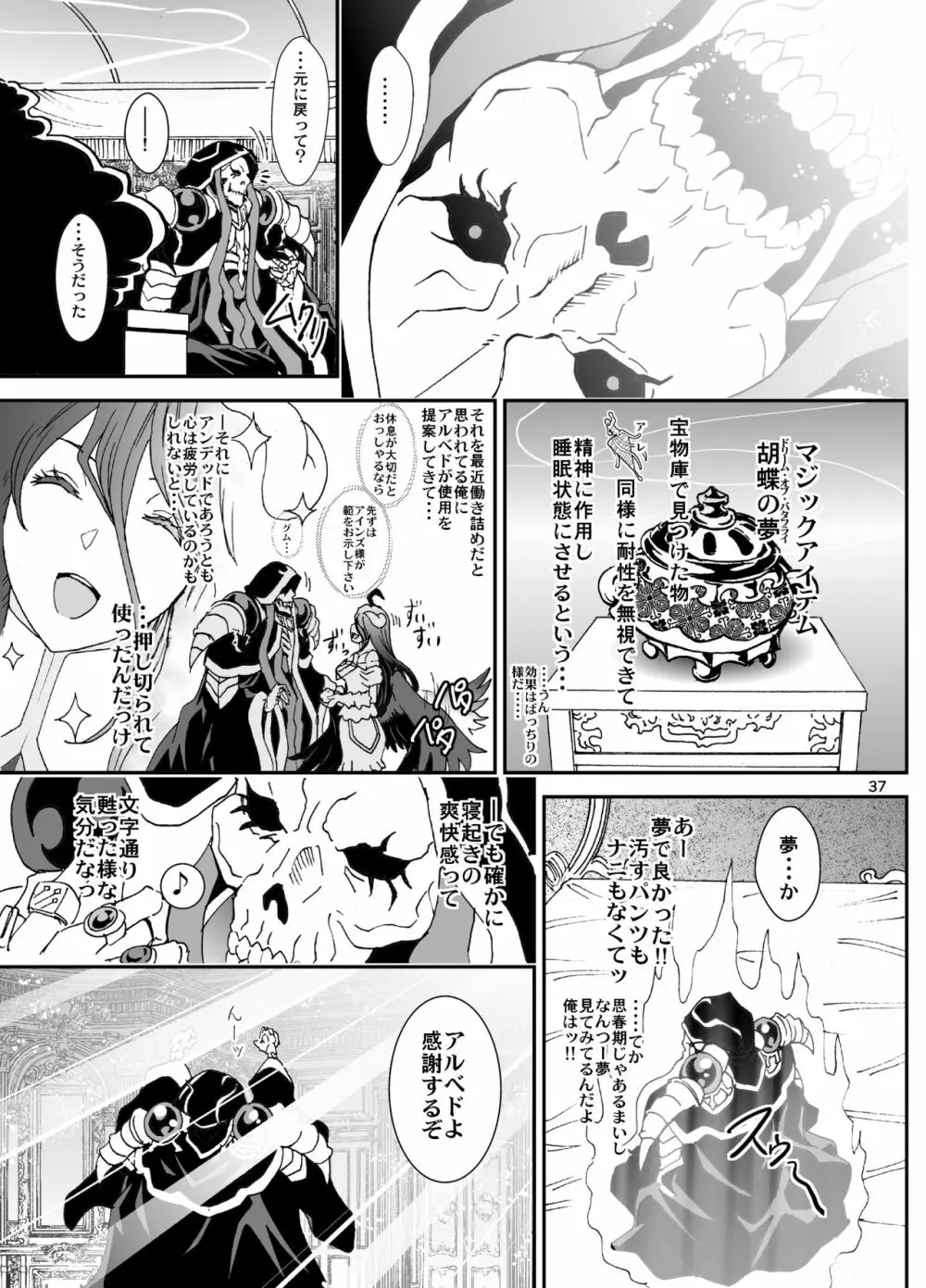 ナザリックびより 3 Page.37