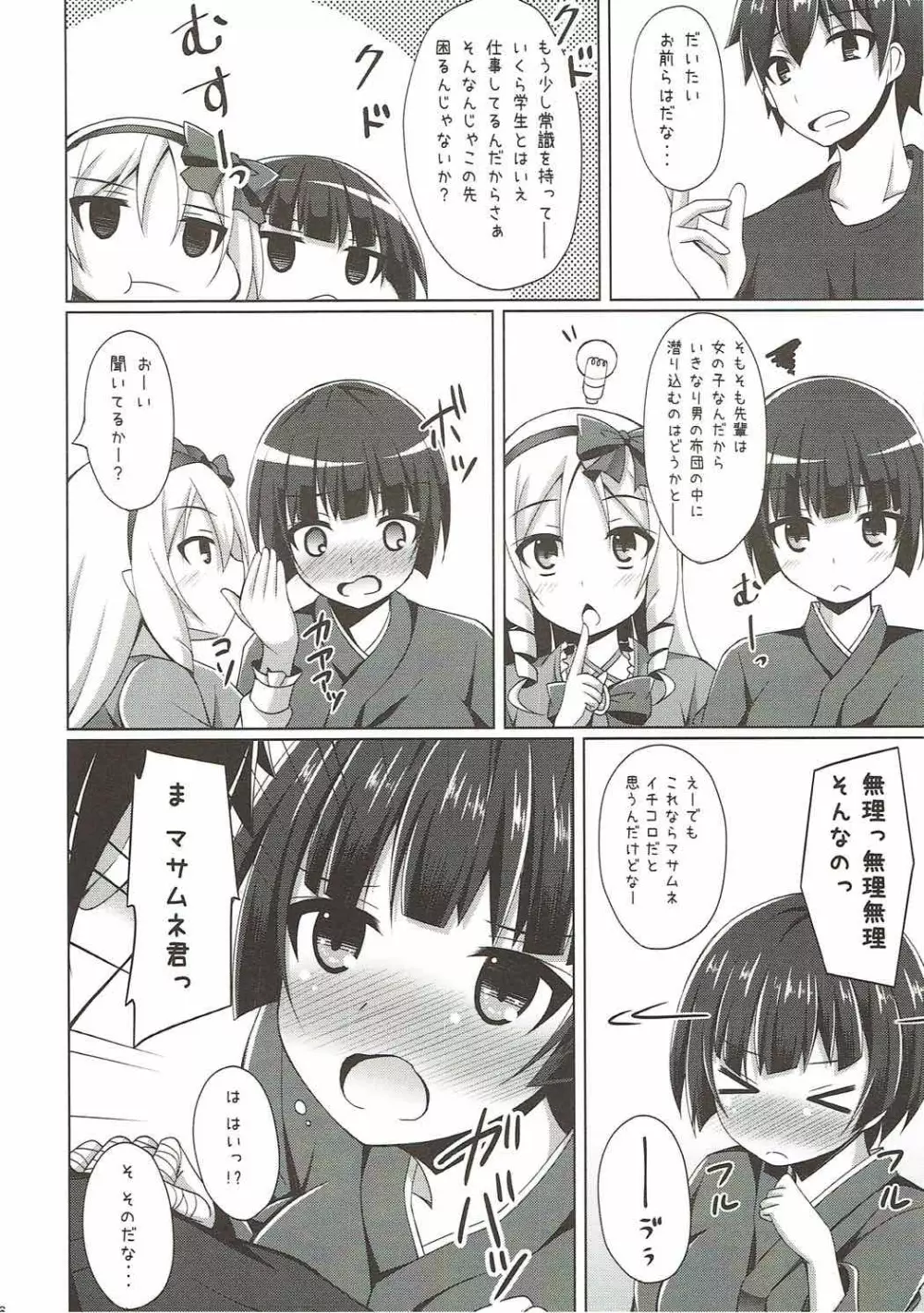 エルフちゃんムラマサ先輩とえっちな生活 Page.5