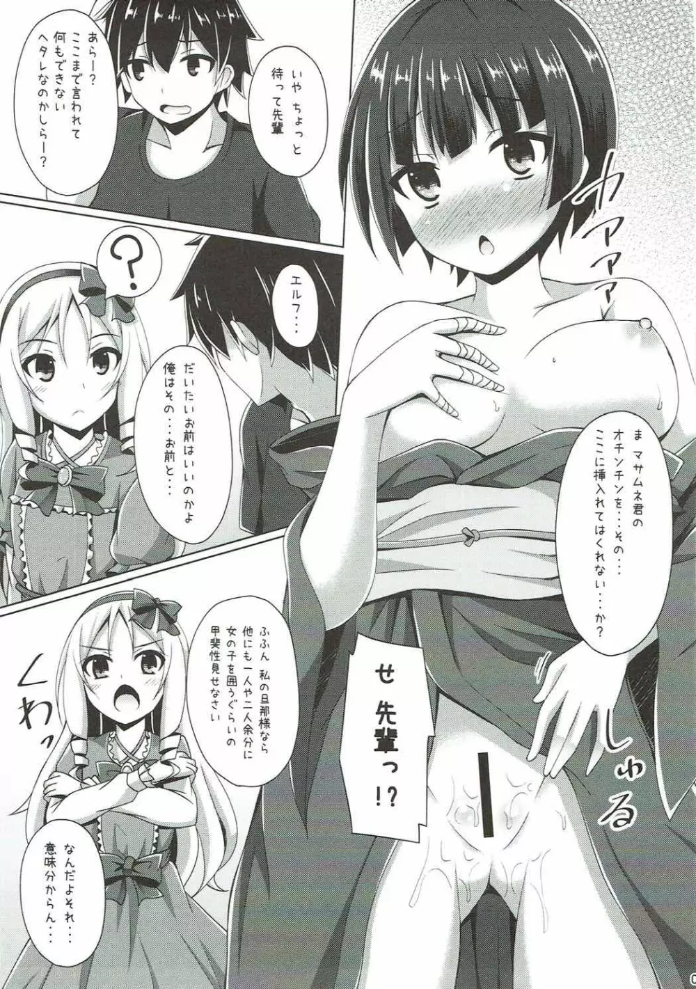 エルフちゃんムラマサ先輩とえっちな生活 Page.6