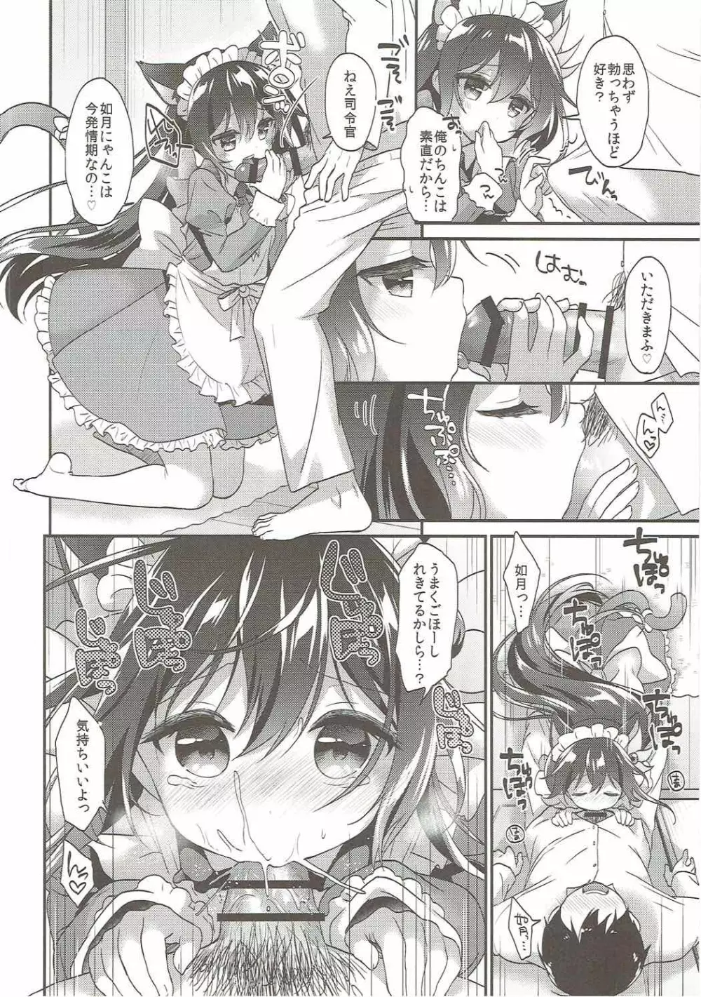 如月にゃんこメイド Page.5